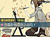 《今夏你有意外之恋吗?》测试