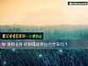 《测你在你的领域能混出名堂来吗?》测试